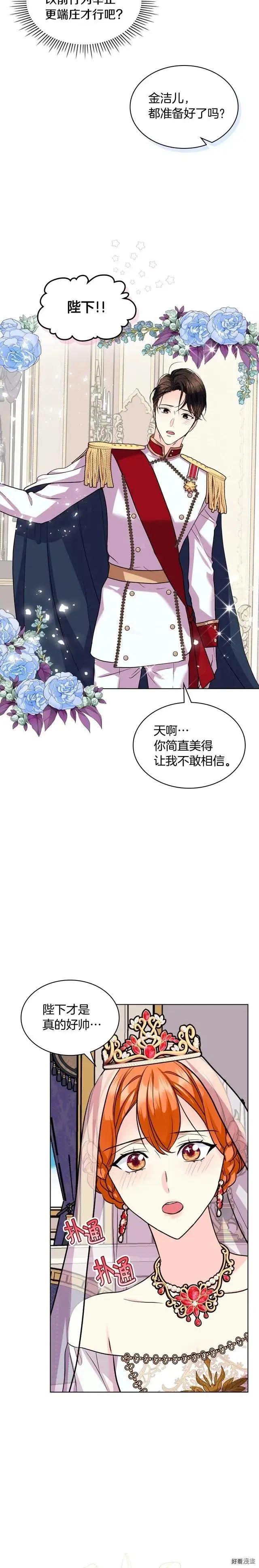 《反派女主的美德》第72话 第10页