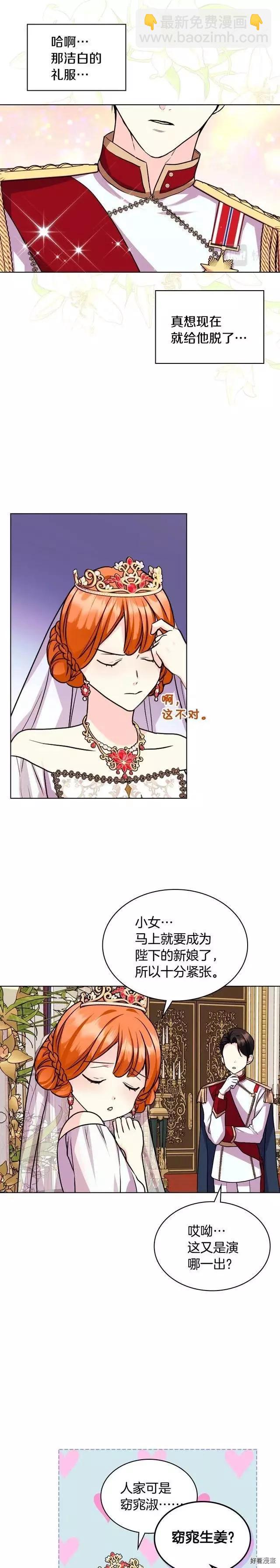 《反派女主的美德》第72话 第11页