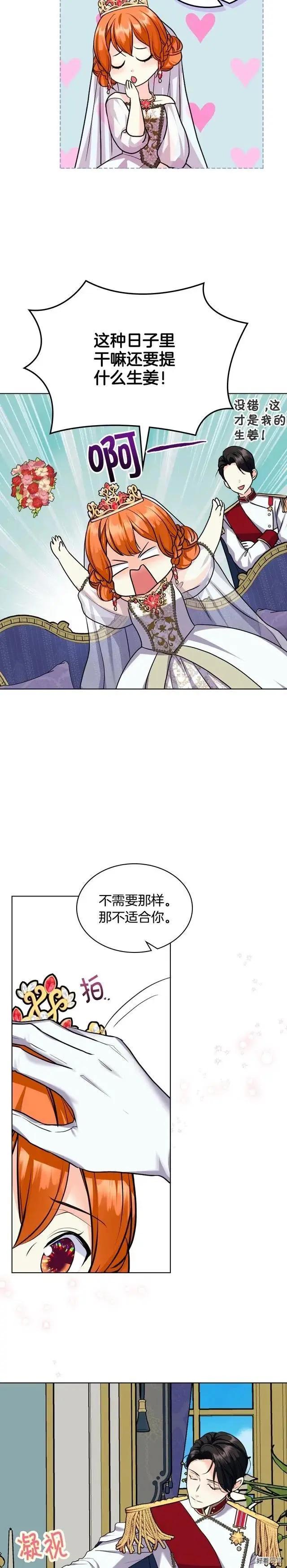 《反派女主的美德》第72话 第12页