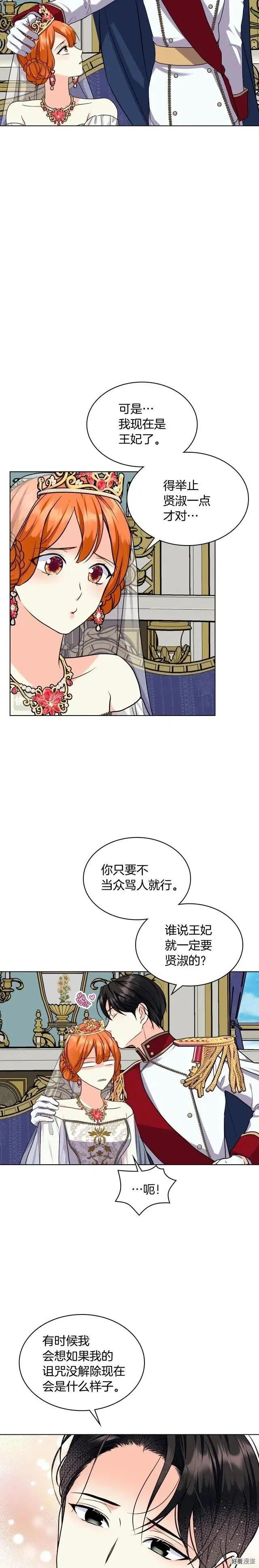 《反派女主的美德》第72话 第13页