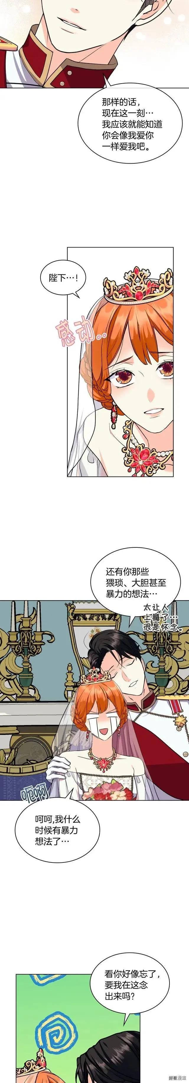 《反派女主的美德》第72话 第14页