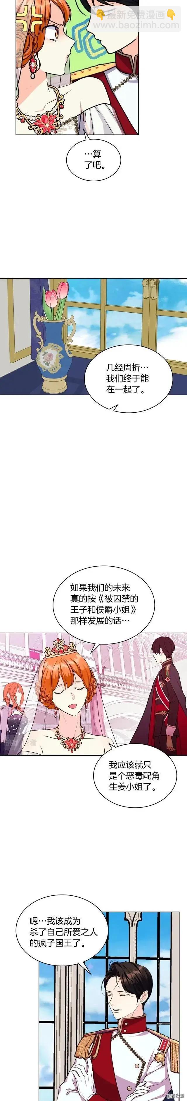 《反派女主的美德》第72话 第15页