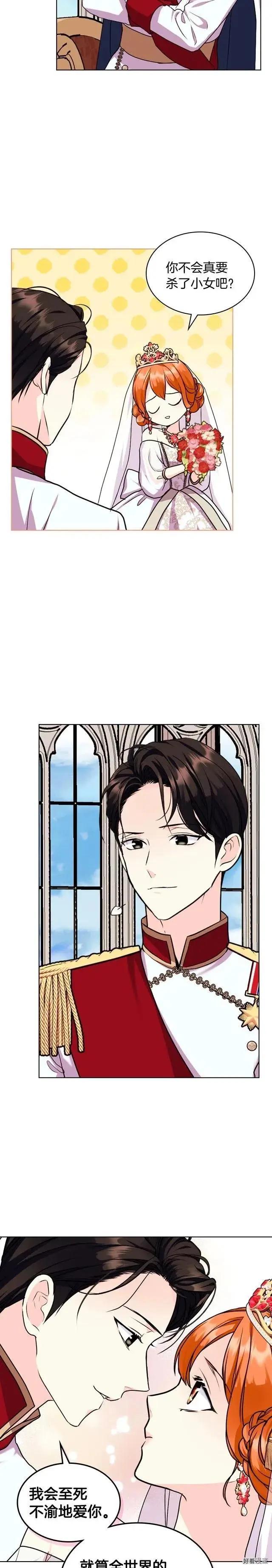 《反派女主的美德》第72话 第16页