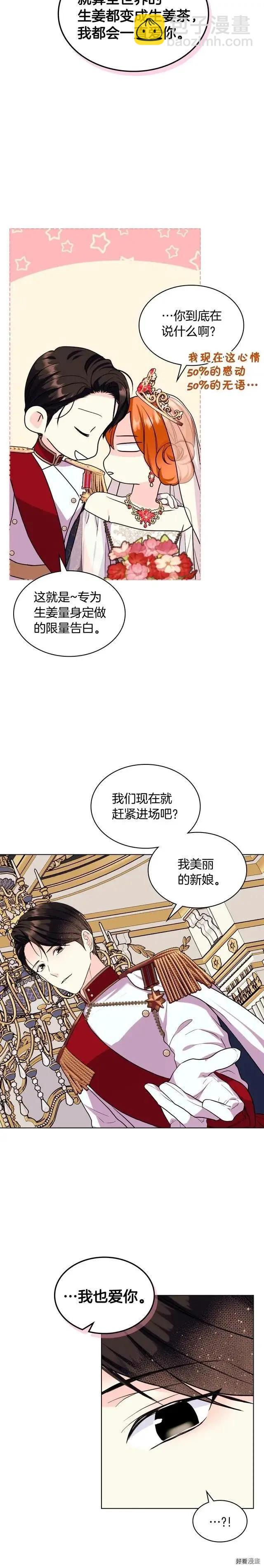 《反派女主的美德》第72话 第17页