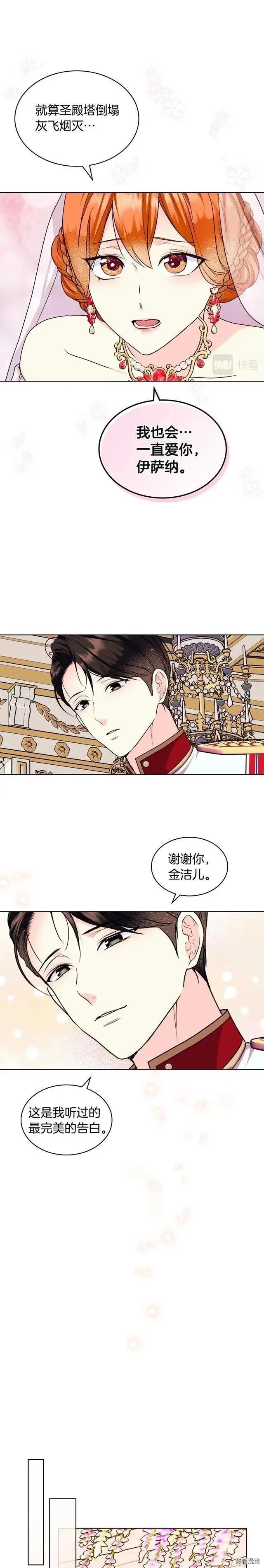 《反派女主的美德》第72话 第18页