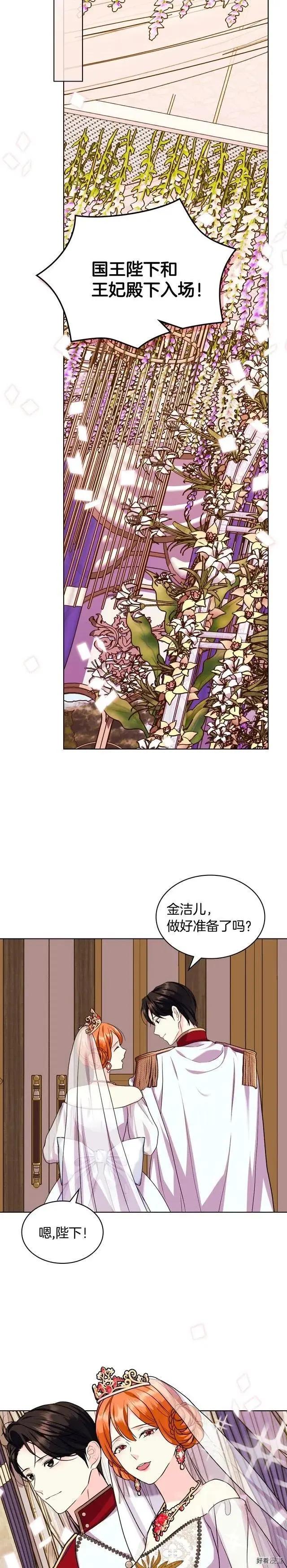 《反派女主的美德》第72话 第19页