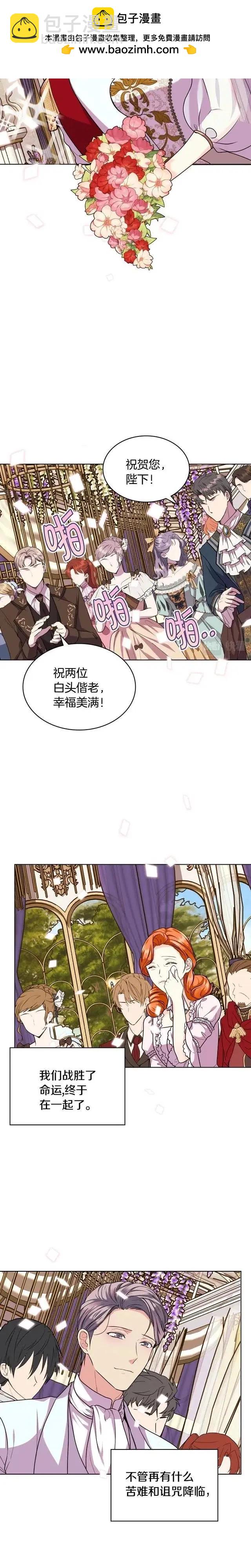 《反派女主的美德》第72话 第20页