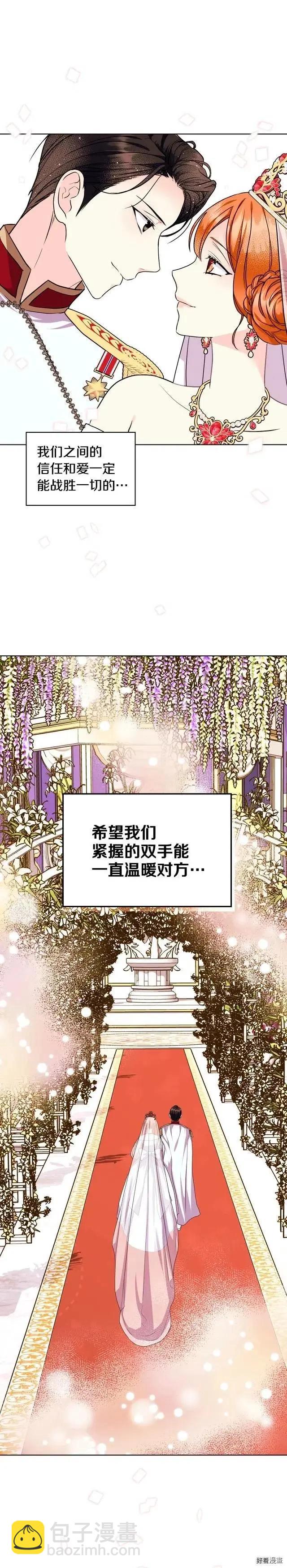 《反派女主的美德》第72话 第21页