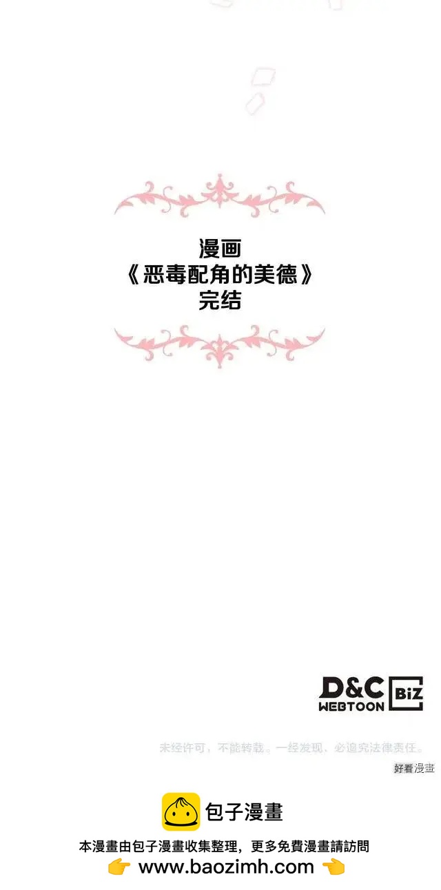 《反派女主的美德》第72话 第22页