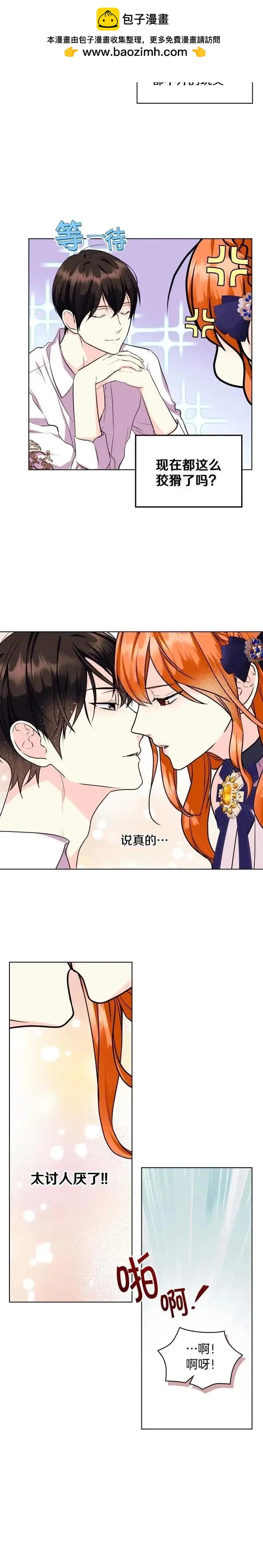 《反派女主的美德》第72话 第2页