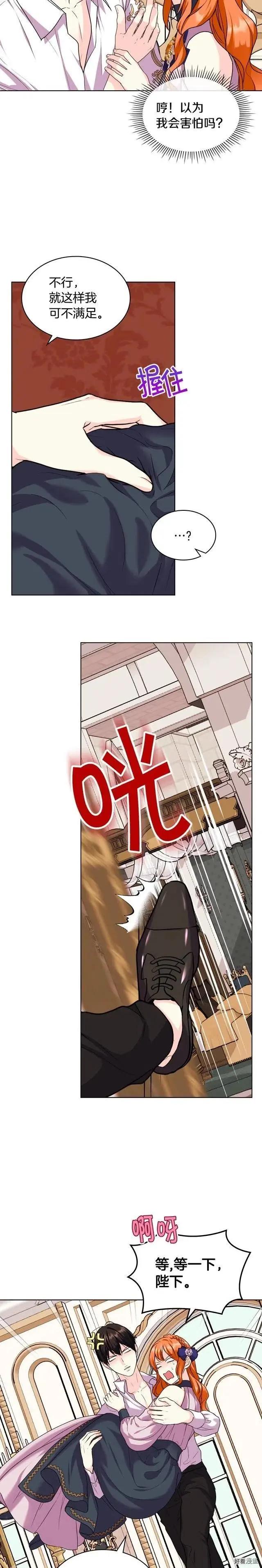 《反派女主的美德》第72话 第4页