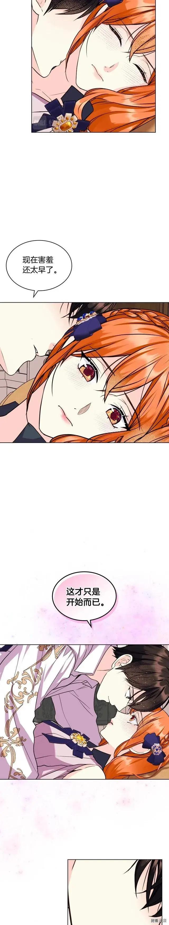 《反派女主的美德》第72话 第6页