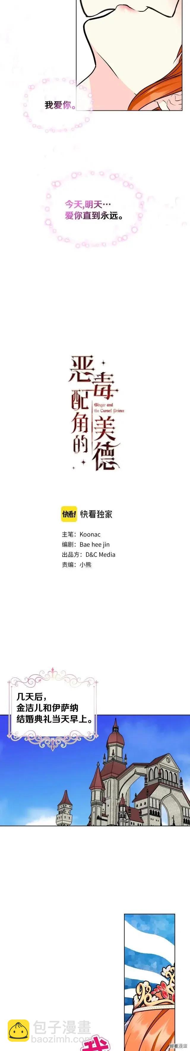 《反派女主的美德》第72话 第7页