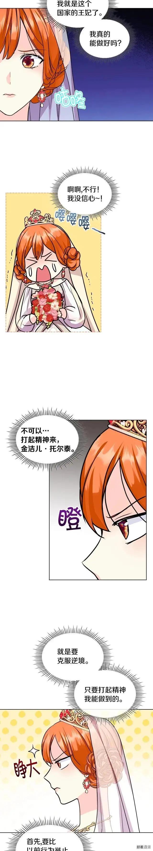 《反派女主的美德》第72话 第9页