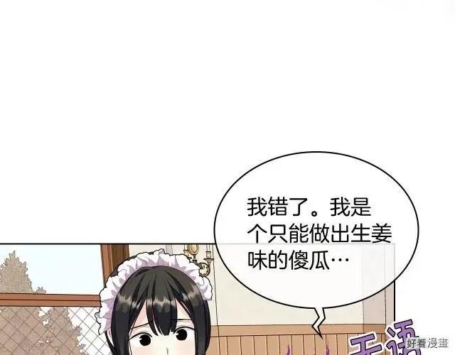 《反派女主的美德》第60话 第11页