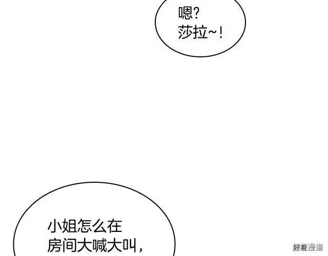 《反派女主的美德》第60话 第15页