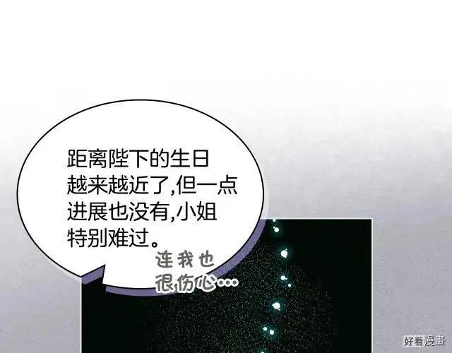 《反派女主的美德》第60话 第18页