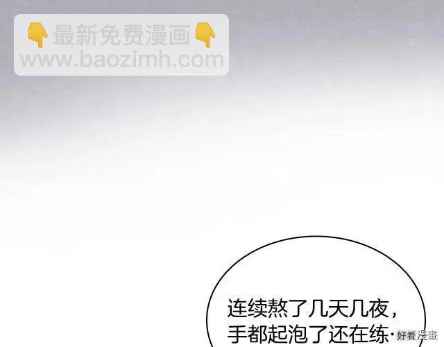 《反派女主的美德》第60话 第20页