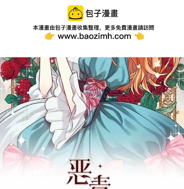 《反派女主的美德》第60话 第2页