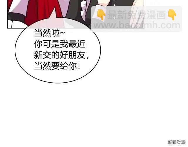《反派女主的美德》第60话 第31页