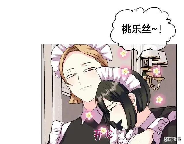 《反派女主的美德》第60话 第32页
