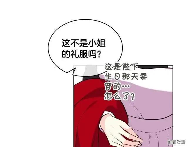 《反派女主的美德》第60话 第35页