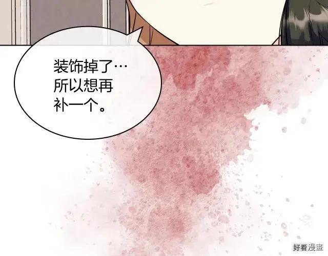 《反派女主的美德》第60话 第38页