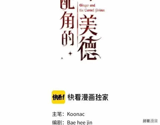 《反派女主的美德》第60话 第3页
