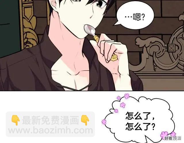 《反派女主的美德》第60话 第45页