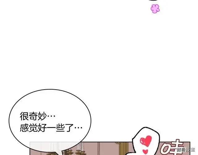 《反派女主的美德》第60话 第46页