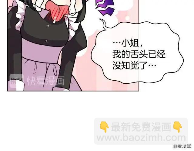 《反派女主的美德》第60话 第6页