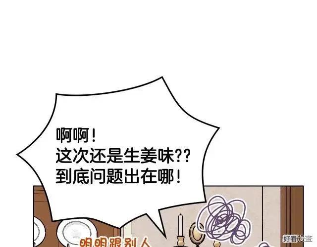 《反派女主的美德》第60话 第7页