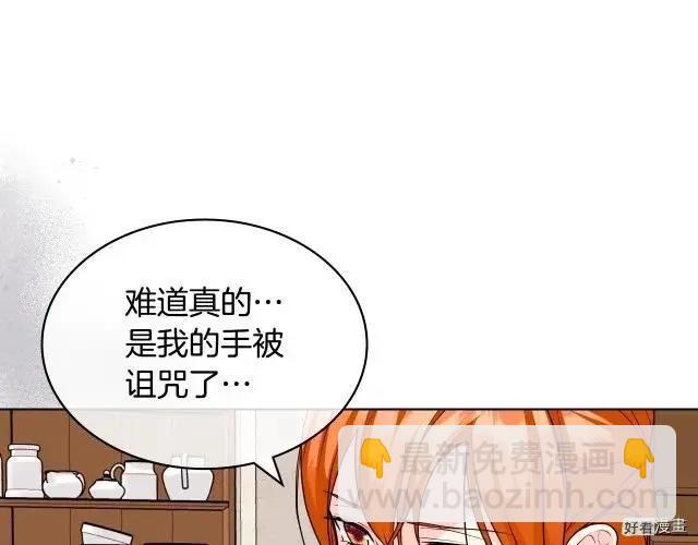 《反派女主的美德》第60话 第9页