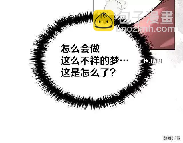 《反派女主的美德》番外2 第31页