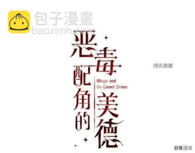 《反派女主的美德》番外2 第33页