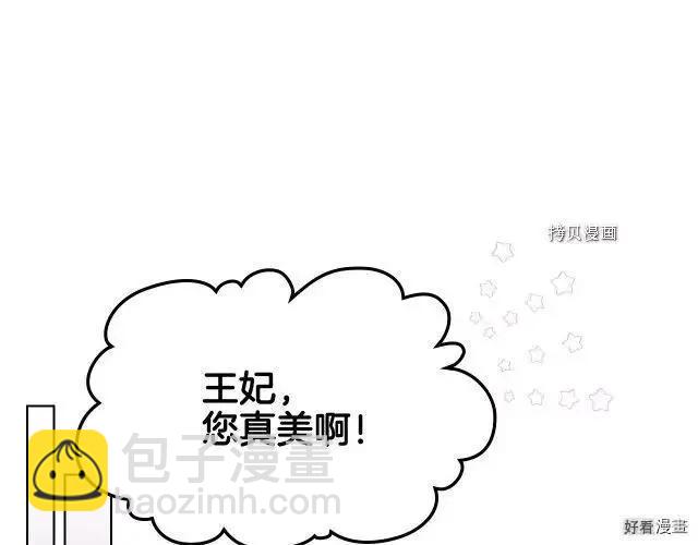 《反派女主的美德》番外2 第35页
