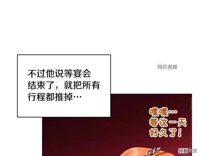 《反派女主的美德》番外2 第42页