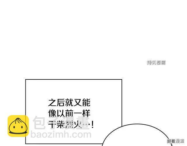 《反派女主的美德》番外2 第44页