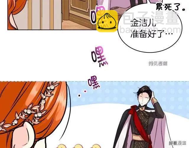 《反派女主的美德》番外2 第46页