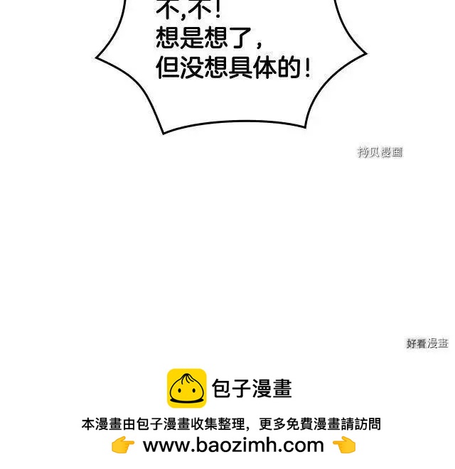 《反派女主的美德》番外2 第50页