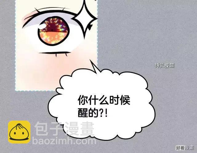《反派女主的美德》番外7 第11页