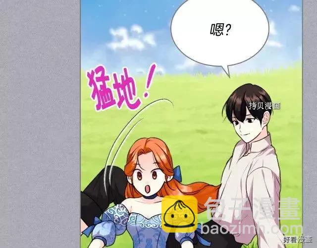 《反派女主的美德》番外7 第13页