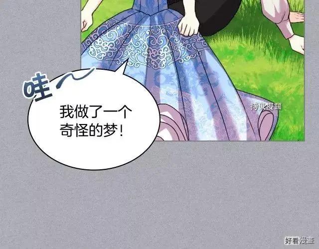 《反派女主的美德》番外7 第14页