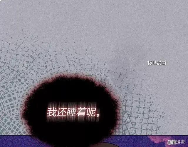 《反派女主的美德》番外7 第20页