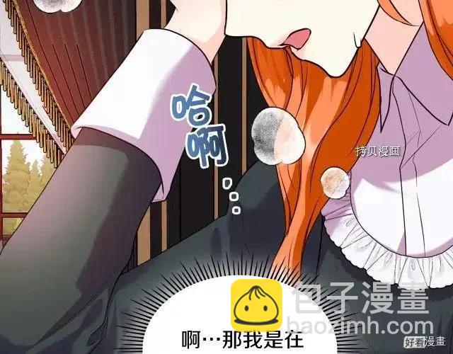 《反派女主的美德》番外7 第31页