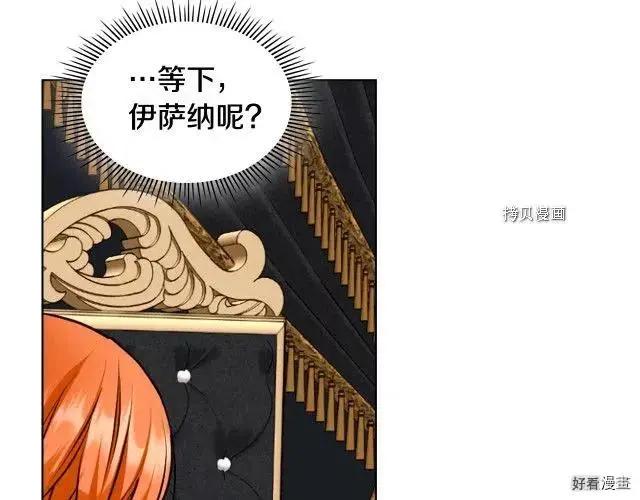 《反派女主的美德》番外7 第33页