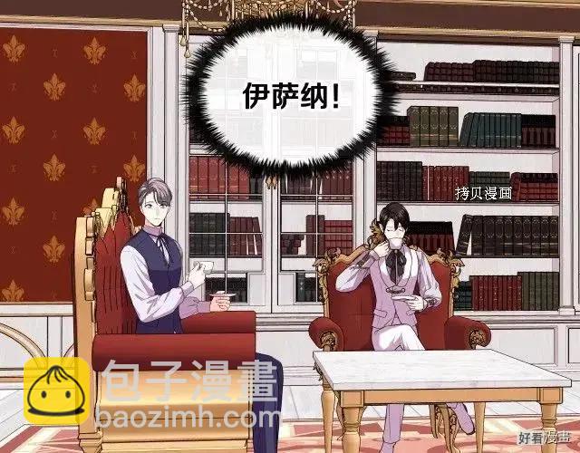 《反派女主的美德》番外7 第38页