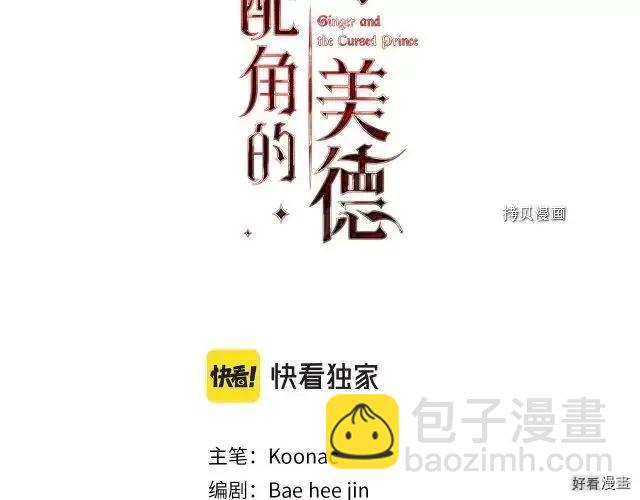 《反派女主的美德》番外7 第3页