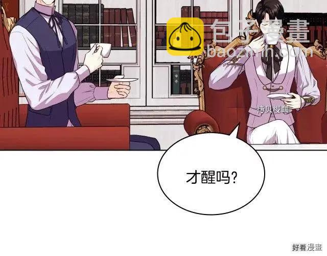 《反派女主的美德》番外7 第40页