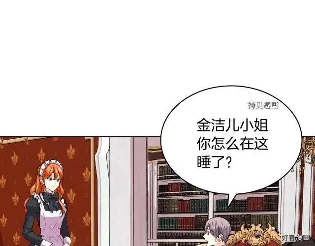 《反派女主的美德》番外7 第44页
